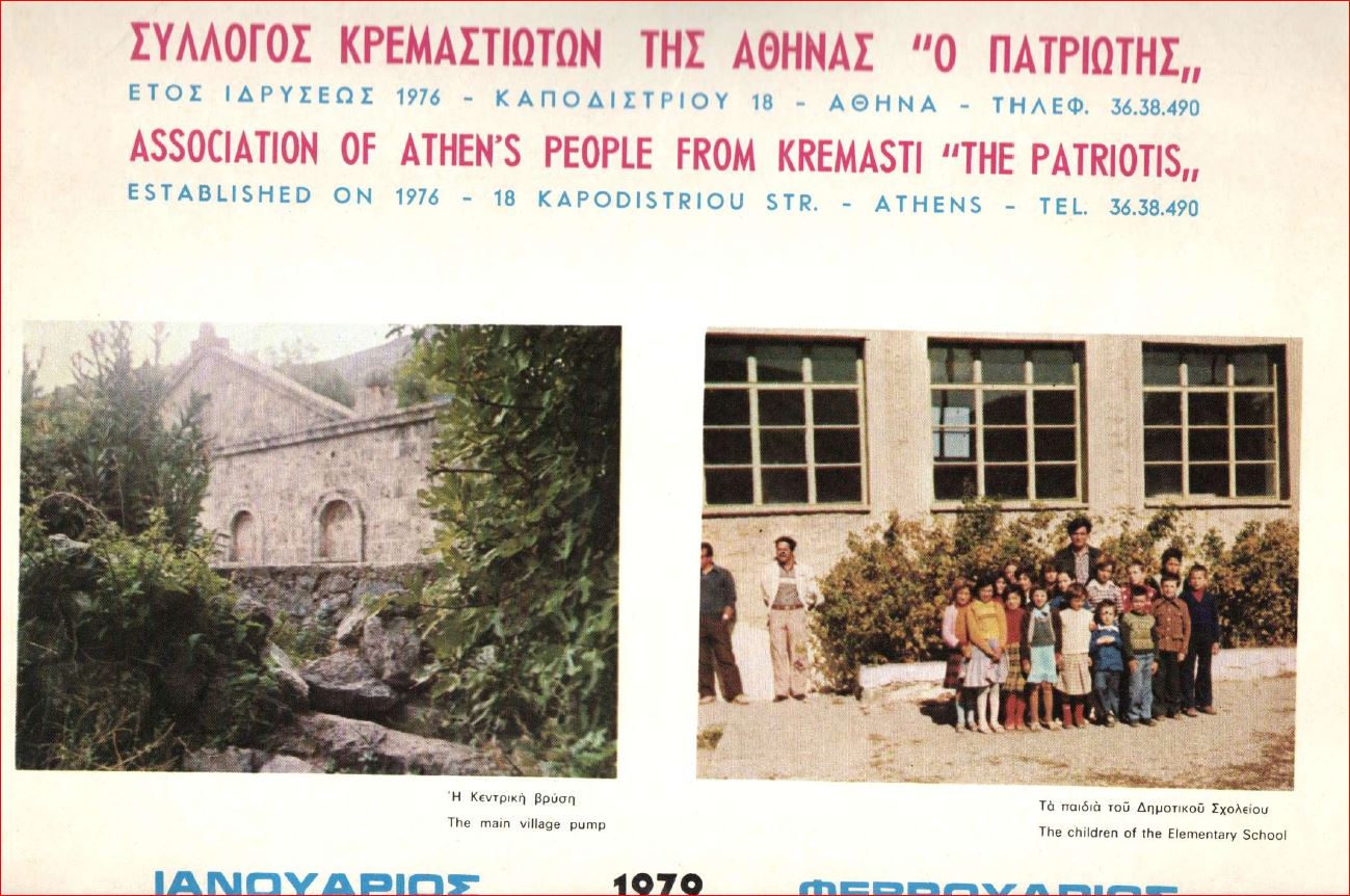 Ημερολόγιο 1979