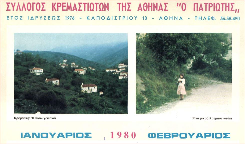 Ημερολόγιο 1980