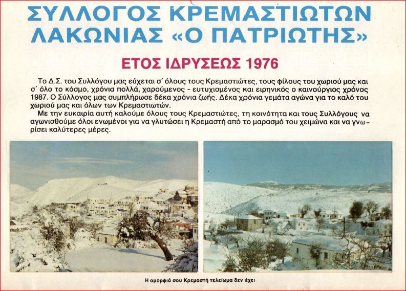 Ημερολόγιο 1987