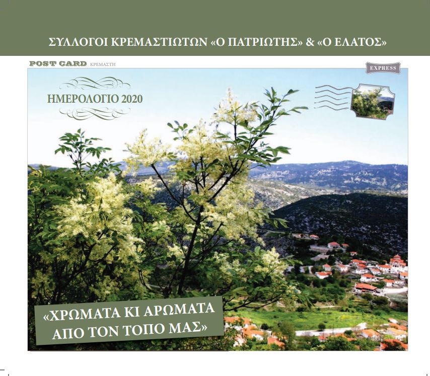 Ημερολόγιο 2020